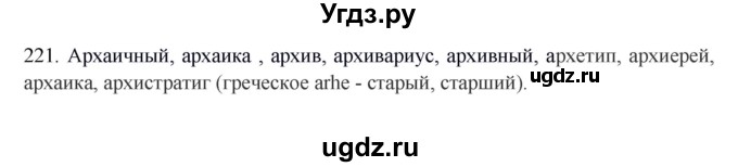 ГДЗ (Решебник) по русскому языку 10 класс Бабайцева В.В. / упражнение номер / 221
