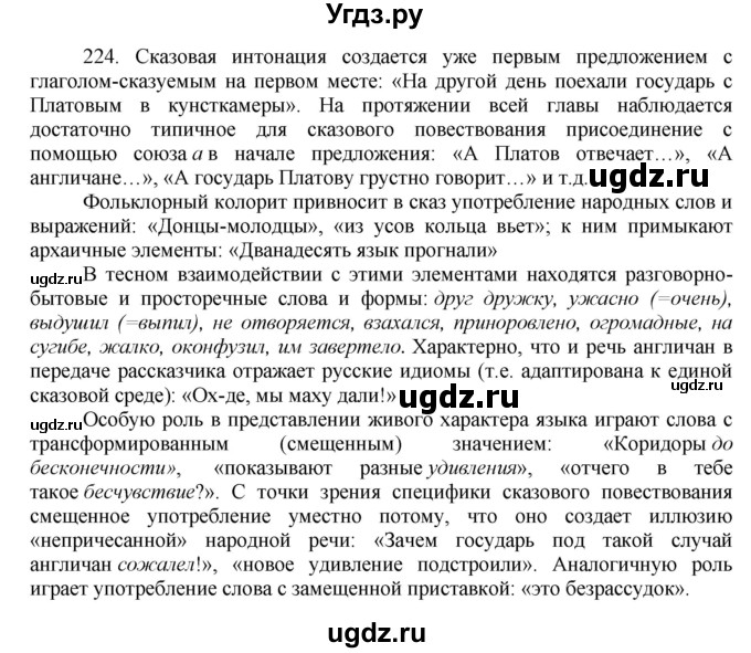 ГДЗ (Решебник) по русскому языку 10 класс Бабайцева В.В. / упражнение номер / 224
