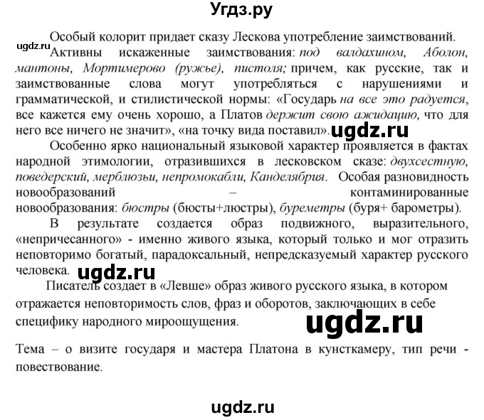ГДЗ (Решебник) по русскому языку 10 класс Бабайцева В.В. / упражнение номер / 224(продолжение 2)