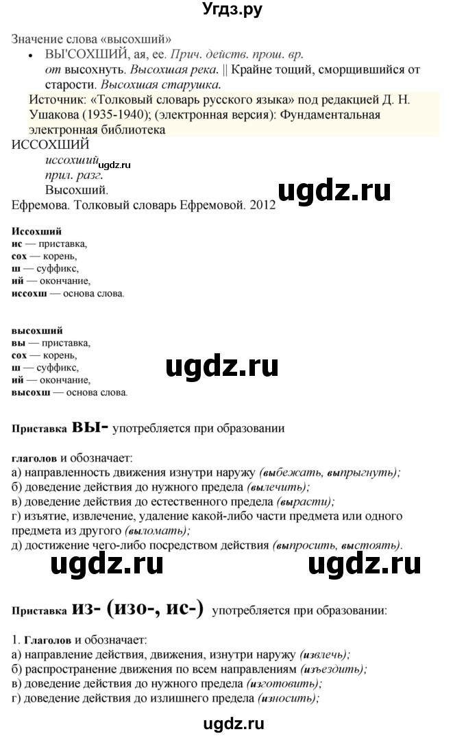 ГДЗ (Решебник) по русскому языку 10 класс Бабайцева В.В. / упражнение номер / 226(продолжение 2)