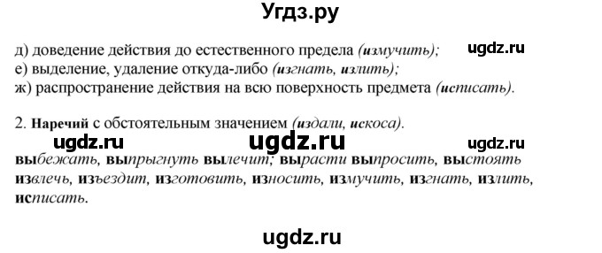 ГДЗ (Решебник) по русскому языку 10 класс Бабайцева В.В. / упражнение номер / 226(продолжение 3)