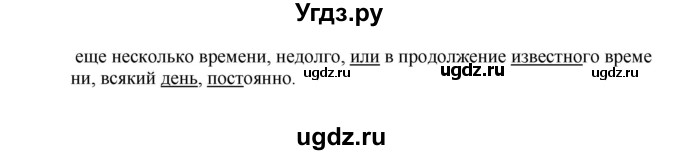 ГДЗ (Решебник) по русскому языку 10 класс Бабайцева В.В. / упражнение номер / 228(продолжение 2)