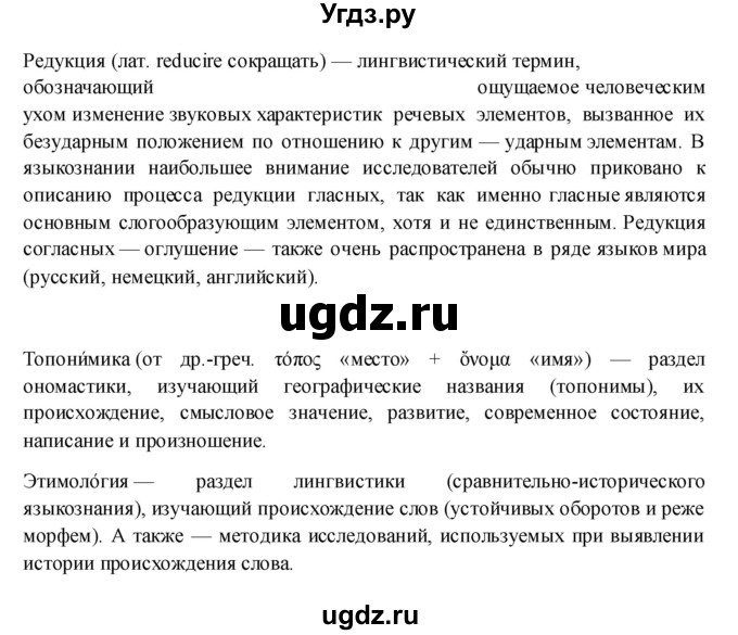 ГДЗ (Решебник) по русскому языку 10 класс Бабайцева В.В. / упражнение номер / 232(продолжение 2)