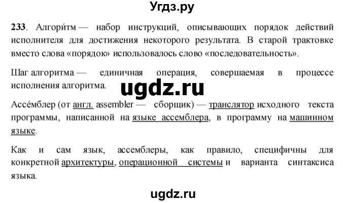 ГДЗ (Решебник) по русскому языку 10 класс Бабайцева В.В. / упражнение номер / 233