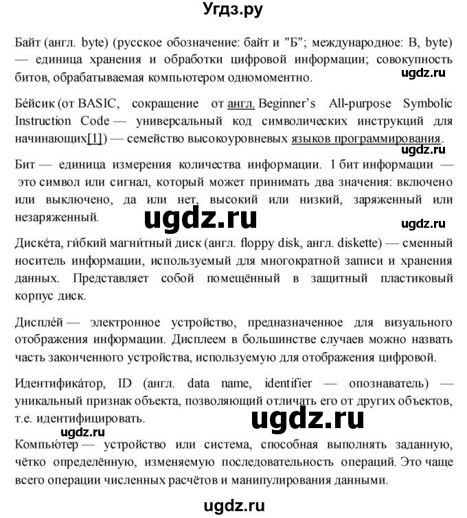 ГДЗ (Решебник) по русскому языку 10 класс Бабайцева В.В. / упражнение номер / 233(продолжение 2)