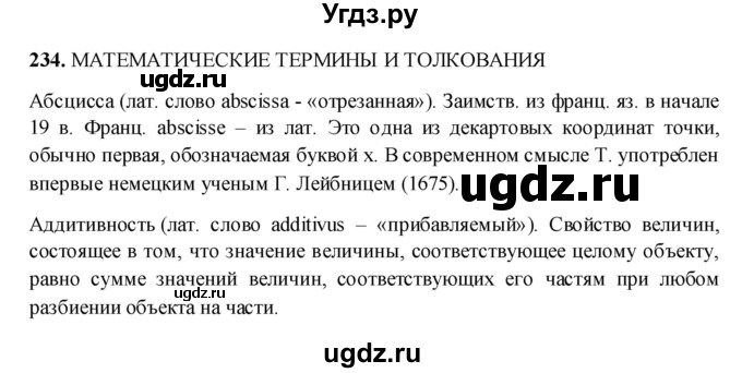 ГДЗ (Решебник) по русскому языку 10 класс Бабайцева В.В. / упражнение номер / 234