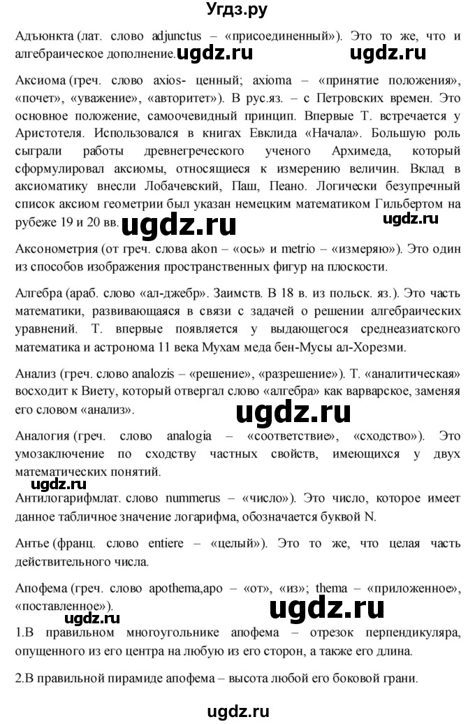 ГДЗ (Решебник) по русскому языку 10 класс Бабайцева В.В. / упражнение номер / 234(продолжение 2)