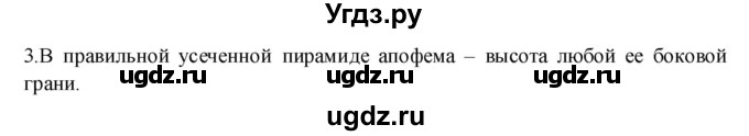 ГДЗ (Решебник) по русскому языку 10 класс Бабайцева В.В. / упражнение номер / 234(продолжение 3)