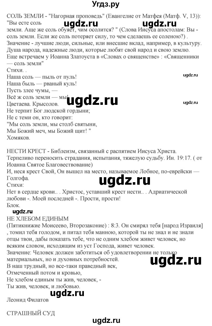 ГДЗ (Решебник) по русскому языку 10 класс Бабайцева В.В. / упражнение номер / 236(продолжение 2)