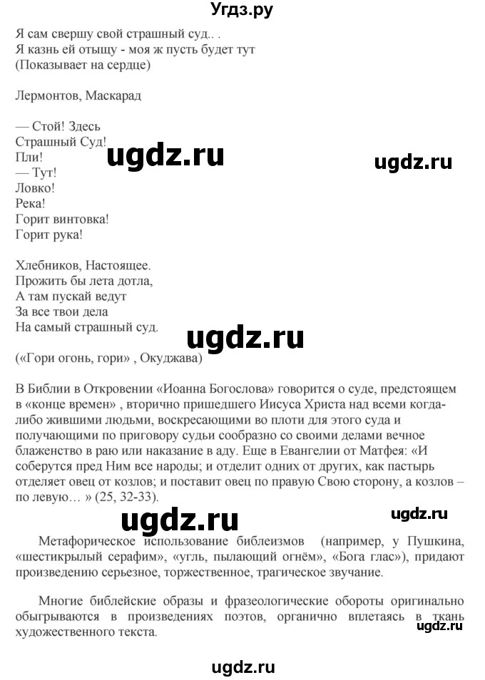 ГДЗ (Решебник) по русскому языку 10 класс Бабайцева В.В. / упражнение номер / 236(продолжение 3)