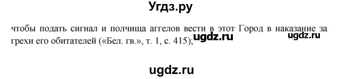 ГДЗ (Решебник) по русскому языку 10 класс Бабайцева В.В. / упражнение номер / 237(продолжение 2)