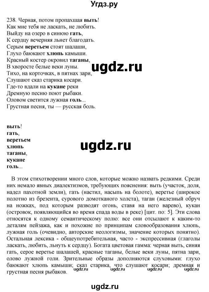 ГДЗ (Решебник) по русскому языку 10 класс Бабайцева В.В. / упражнение номер / 238