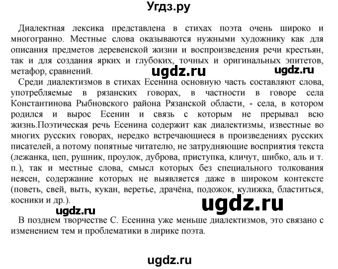 ГДЗ (Решебник) по русскому языку 10 класс Бабайцева В.В. / упражнение номер / 238(продолжение 2)