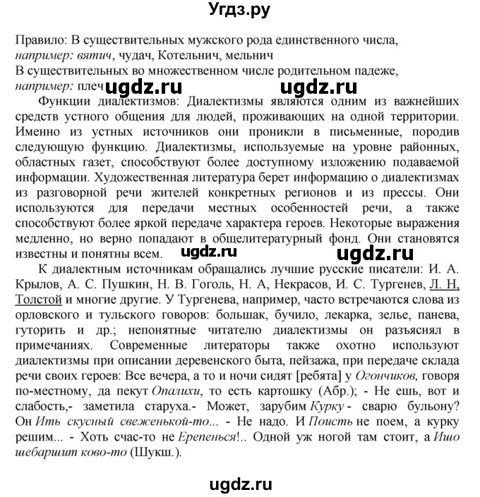 ГДЗ (Решебник) по русскому языку 10 класс Бабайцева В.В. / упражнение номер / 239(продолжение 2)