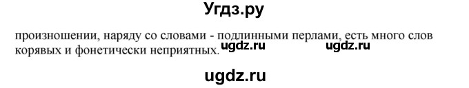 ГДЗ (Решебник) по русскому языку 10 класс Бабайцева В.В. / упражнение номер / 240(продолжение 2)