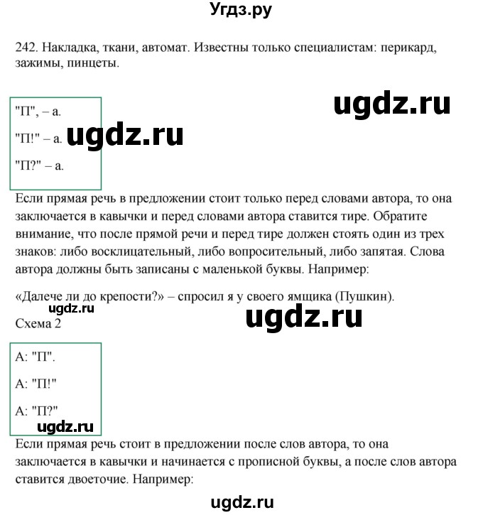 ГДЗ (Решебник) по русскому языку 10 класс Бабайцева В.В. / упражнение номер / 242