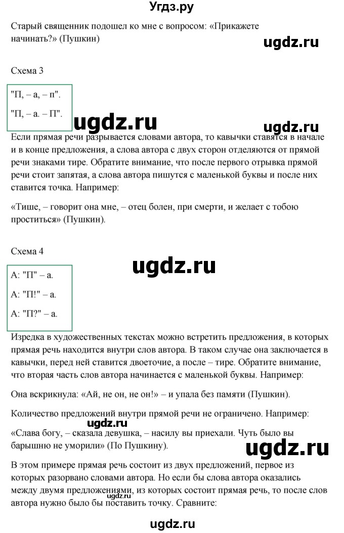 ГДЗ (Решебник) по русскому языку 10 класс Бабайцева В.В. / упражнение номер / 242(продолжение 2)