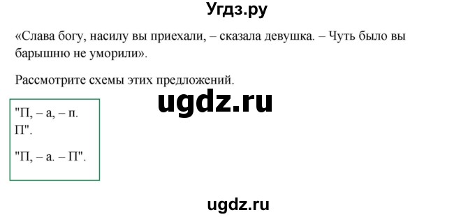 ГДЗ (Решебник) по русскому языку 10 класс Бабайцева В.В. / упражнение номер / 242(продолжение 3)