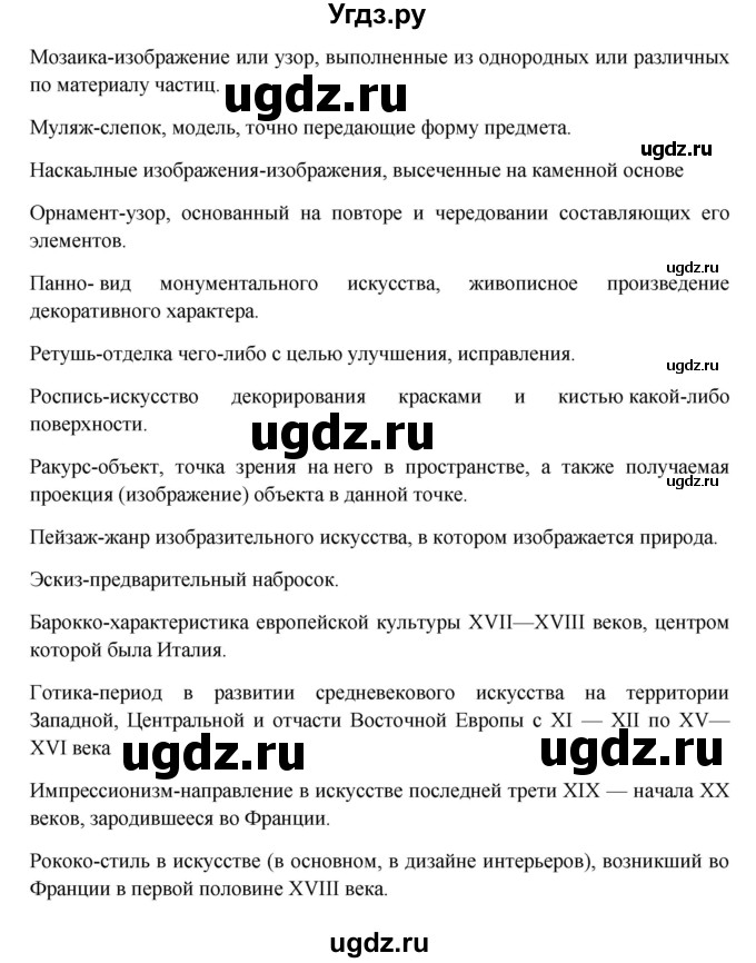 ГДЗ (Решебник) по русскому языку 10 класс Бабайцева В.В. / упражнение номер / 244(продолжение 2)
