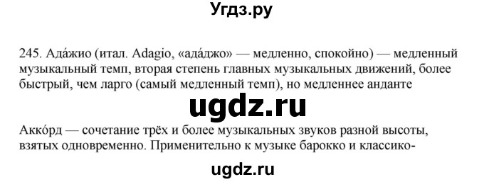 ГДЗ (Решебник) по русскому языку 10 класс Бабайцева В.В. / упражнение номер / 245