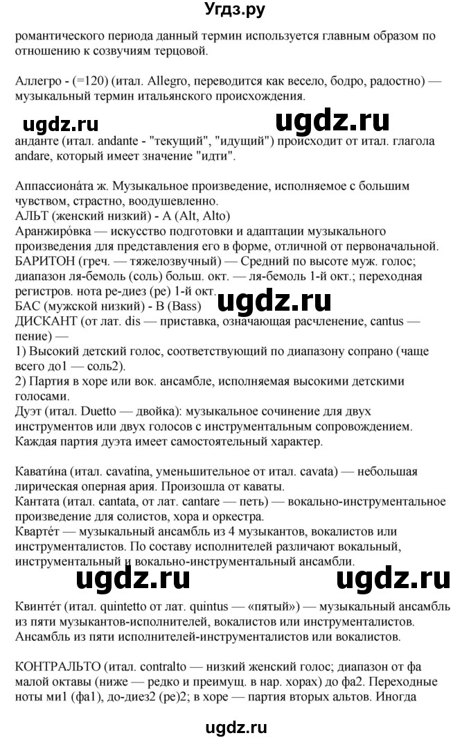 ГДЗ (Решебник) по русскому языку 10 класс Бабайцева В.В. / упражнение номер / 245(продолжение 2)