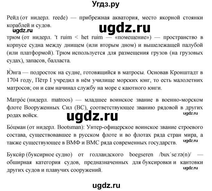 ГДЗ (Решебник) по русскому языку 10 класс Бабайцева В.В. / упражнение номер / 246(продолжение 2)