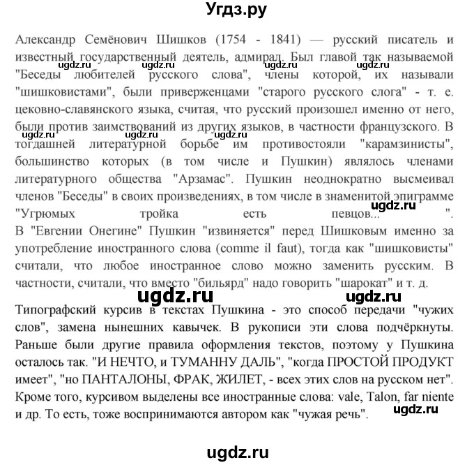 ГДЗ (Решебник) по русскому языку 10 класс Бабайцева В.В. / упражнение номер / 247(продолжение 2)