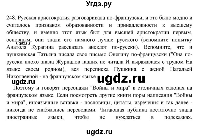 ГДЗ (Решебник) по русскому языку 10 класс Бабайцева В.В. / упражнение номер / 248