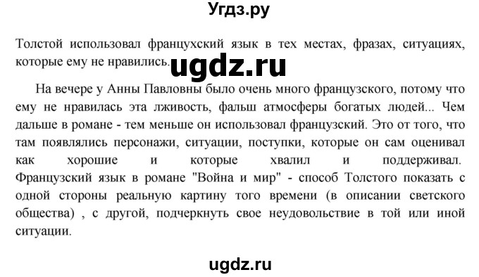 ГДЗ (Решебник) по русскому языку 10 класс Бабайцева В.В. / упражнение номер / 248(продолжение 2)