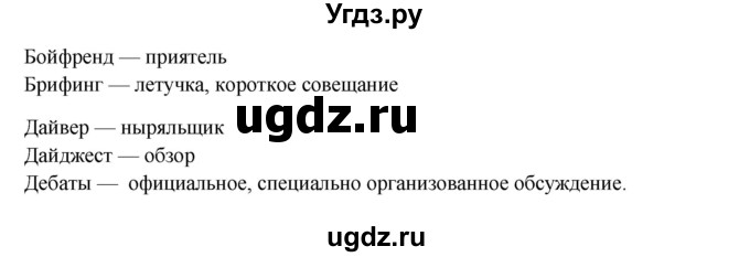 ГДЗ (Решебник) по русскому языку 10 класс Бабайцева В.В. / упражнение номер / 252(продолжение 2)