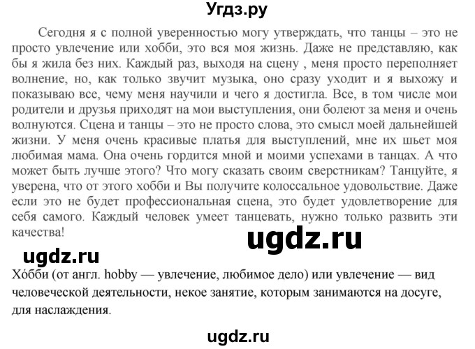 ГДЗ (Решебник) по русскому языку 10 класс Бабайцева В.В. / упражнение номер / 257(продолжение 2)