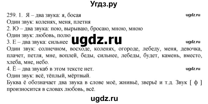 ГДЗ (Решебник) по русскому языку 10 класс Бабайцева В.В. / упражнение номер / 259