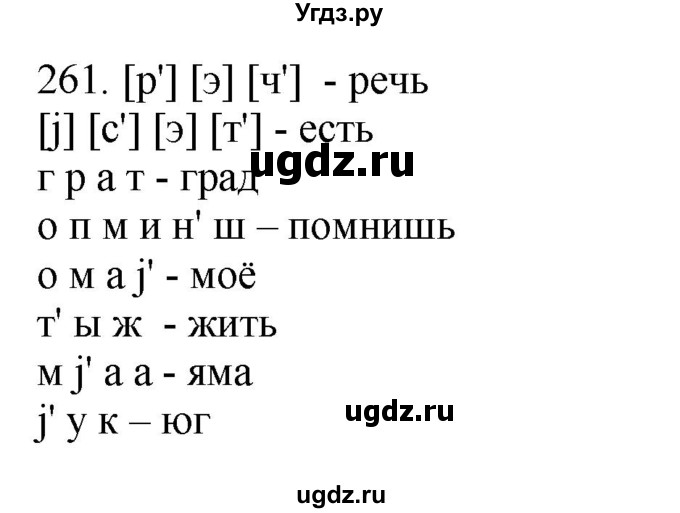 ГДЗ (Решебник) по русскому языку 10 класс Бабайцева В.В. / упражнение номер / 261