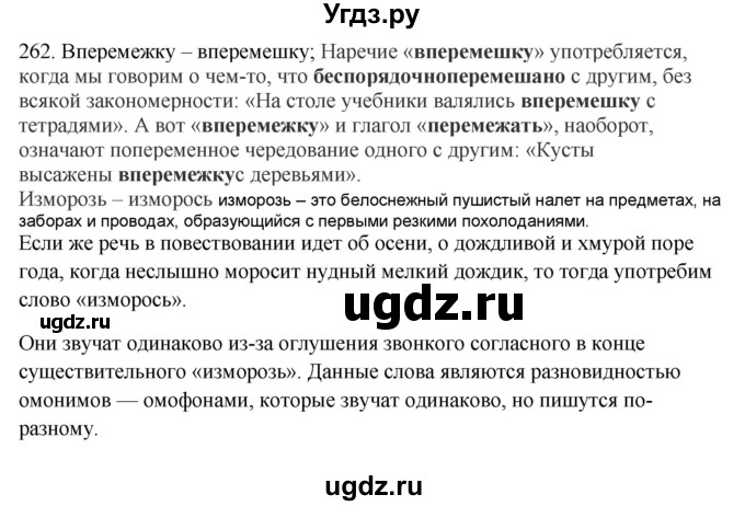 ГДЗ (Решебник) по русскому языку 10 класс Бабайцева В.В. / упражнение номер / 262
