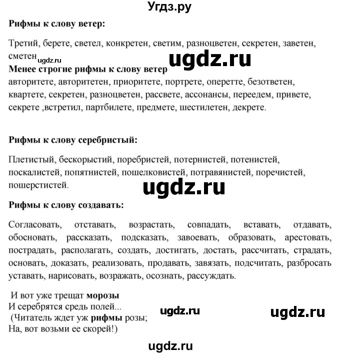 ГДЗ (Решебник) по русскому языку 10 класс Бабайцева В.В. / упражнение номер / 263(продолжение 2)