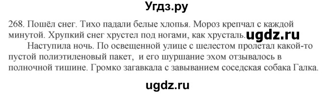 ГДЗ (Решебник) по русскому языку 10 класс Бабайцева В.В. / упражнение номер / 268