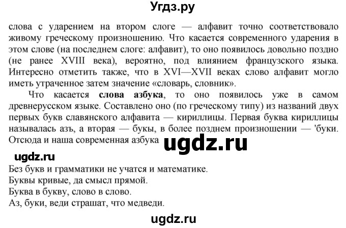 ГДЗ (Решебник) по русскому языку 10 класс Бабайцева В.В. / упражнение номер / 271(продолжение 2)