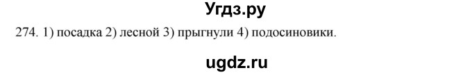 ГДЗ (Решебник) по русскому языку 10 класс Бабайцева В.В. / упражнение номер / 274