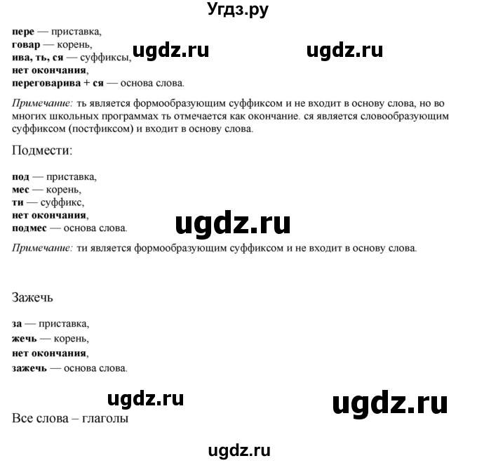 ГДЗ (Решебник) по русскому языку 10 класс Бабайцева В.В. / упражнение номер / 275(продолжение 2)