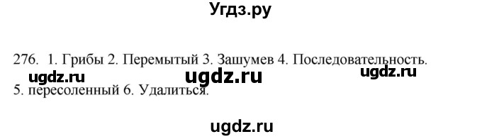 ГДЗ (Решебник) по русскому языку 10 класс Бабайцева В.В. / упражнение номер / 276