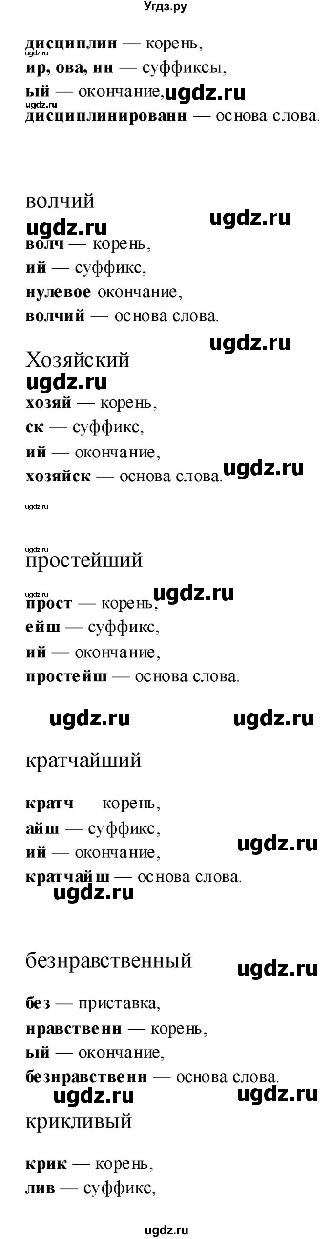 ГДЗ (Решебник) по русскому языку 10 класс Бабайцева В.В. / упражнение номер / 277(продолжение 2)