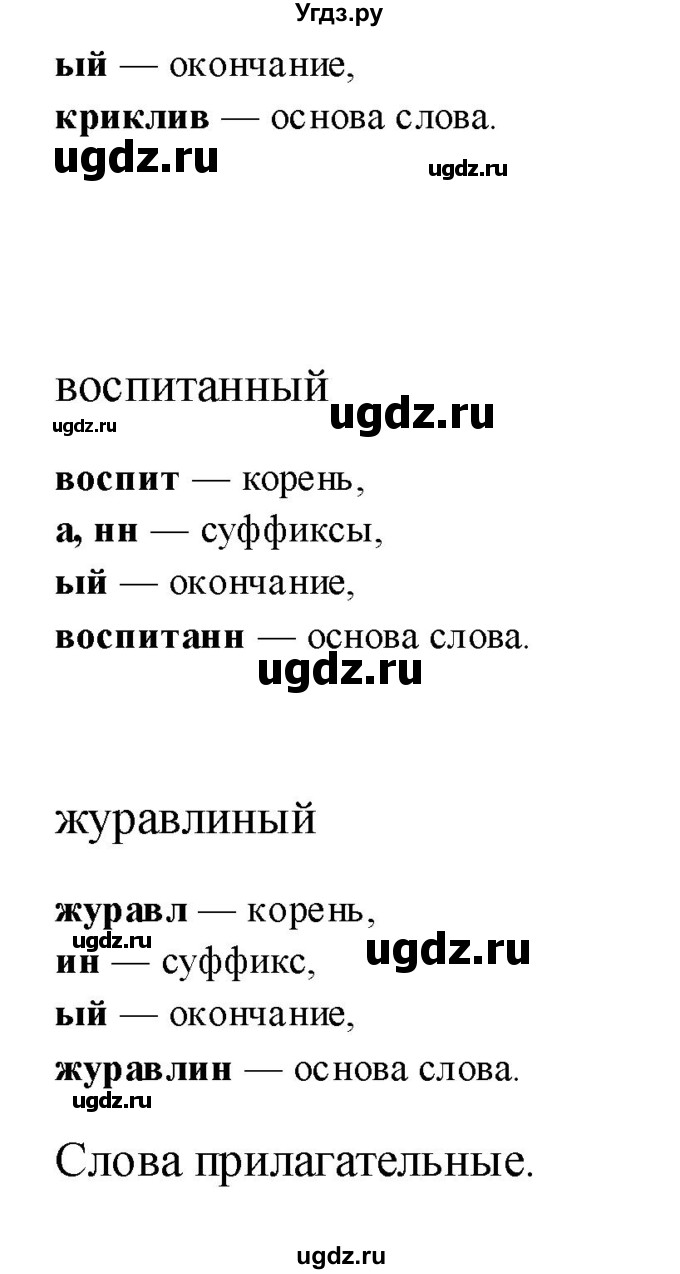 ГДЗ (Решебник) по русскому языку 10 класс Бабайцева В.В. / упражнение номер / 277(продолжение 3)