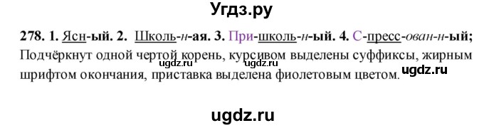 ГДЗ (Решебник) по русскому языку 10 класс Бабайцева В.В. / упражнение номер / 278