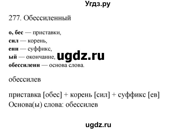 ГДЗ (Решебник) по русскому языку 10 класс Бабайцева В.В. / упражнение номер / 279