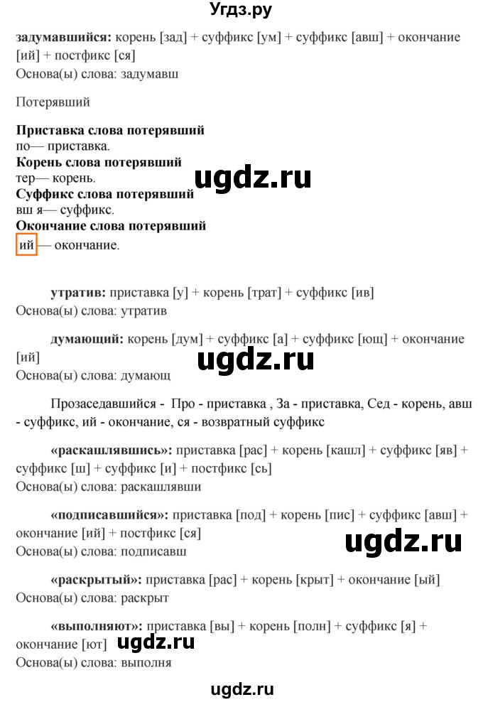 ГДЗ (Решебник) по русскому языку 10 класс Бабайцева В.В. / упражнение номер / 279(продолжение 3)