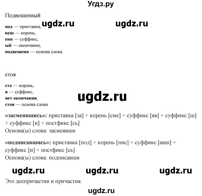 ГДЗ (Решебник) по русскому языку 10 класс Бабайцева В.В. / упражнение номер / 279(продолжение 4)