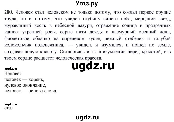 ГДЗ (Решебник) по русскому языку 10 класс Бабайцева В.В. / упражнение номер / 280