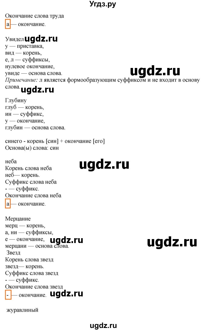 ГДЗ (Решебник) по русскому языку 10 класс Бабайцева В.В. / упражнение номер / 280(продолжение 3)