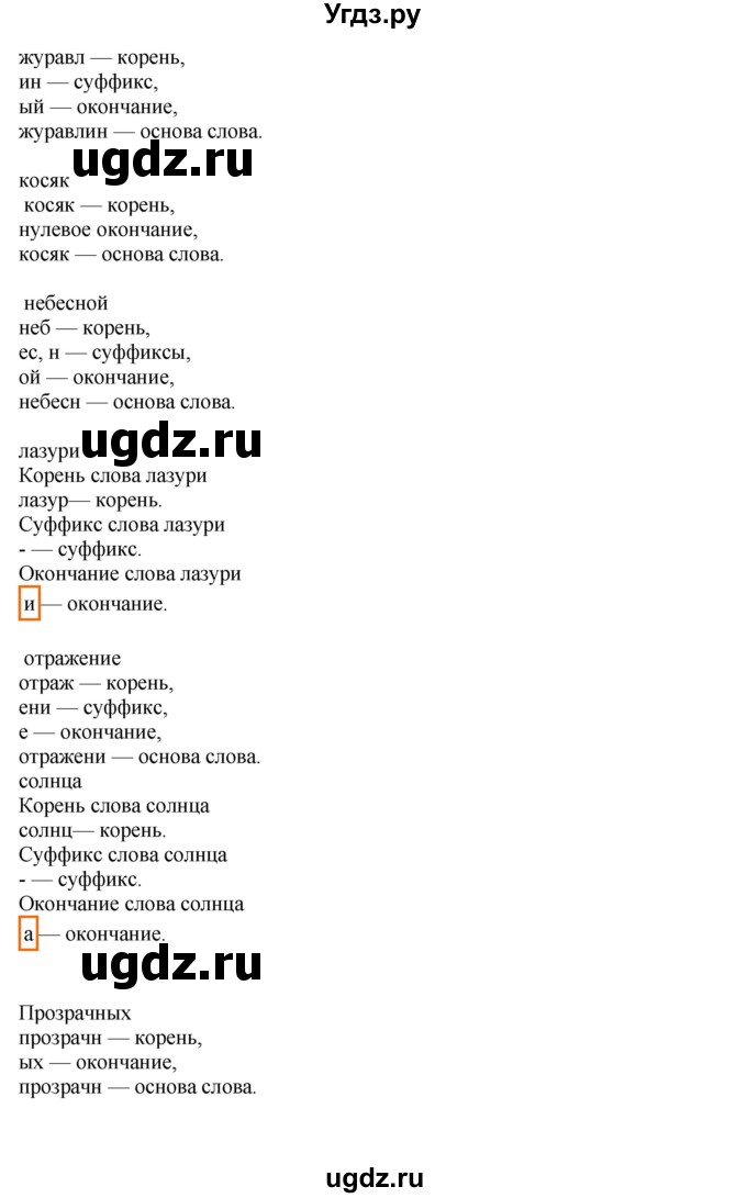 ГДЗ (Решебник) по русскому языку 10 класс Бабайцева В.В. / упражнение номер / 280(продолжение 4)