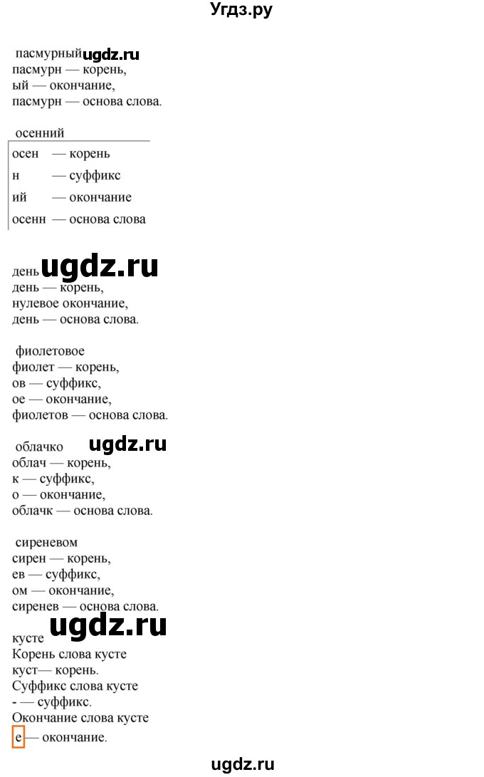 ГДЗ (Решебник) по русскому языку 10 класс Бабайцева В.В. / упражнение номер / 280(продолжение 6)